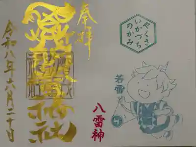 賀茂別雷神社の御朱印