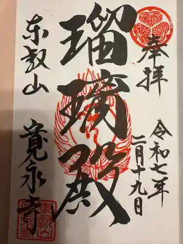 寛永寺(根本中堂)(東京都)