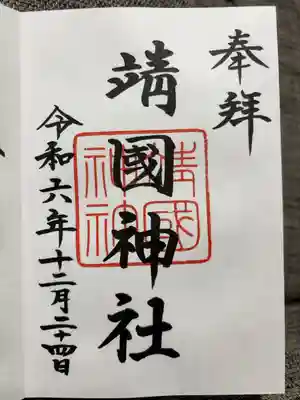 浄書対応

美濃和紙に社紋を刺繍であしらった御朱印もありました。