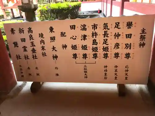 伊佐爾波神社の御朱印