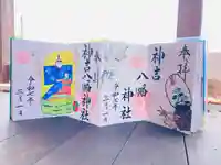神吉八幡神社(兵庫県)