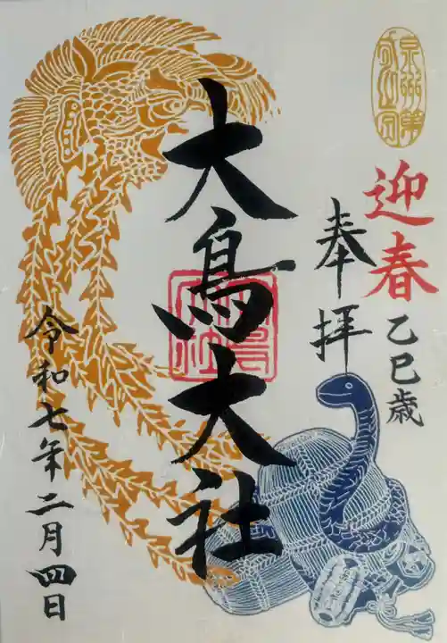 和泉國一之宮 大鳥大社の御朱印