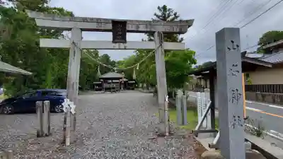 山名神社の鳥居