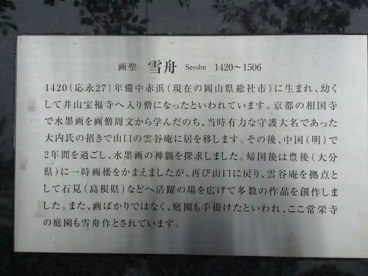 常栄寺(山口県)