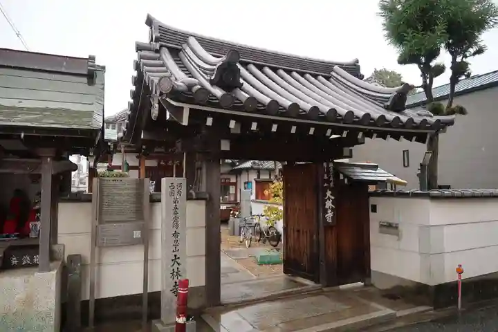大林寺(大阪府)