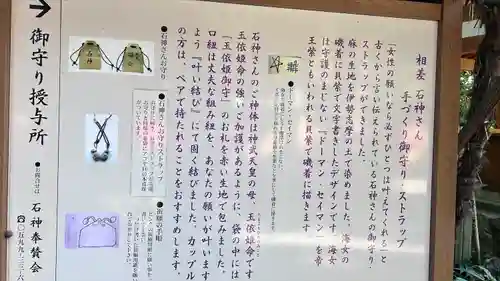 石神神社(三重県)