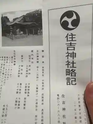 服部住吉神社(大阪府)