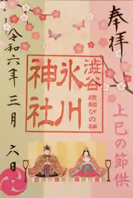 限定御朱印頂きました。