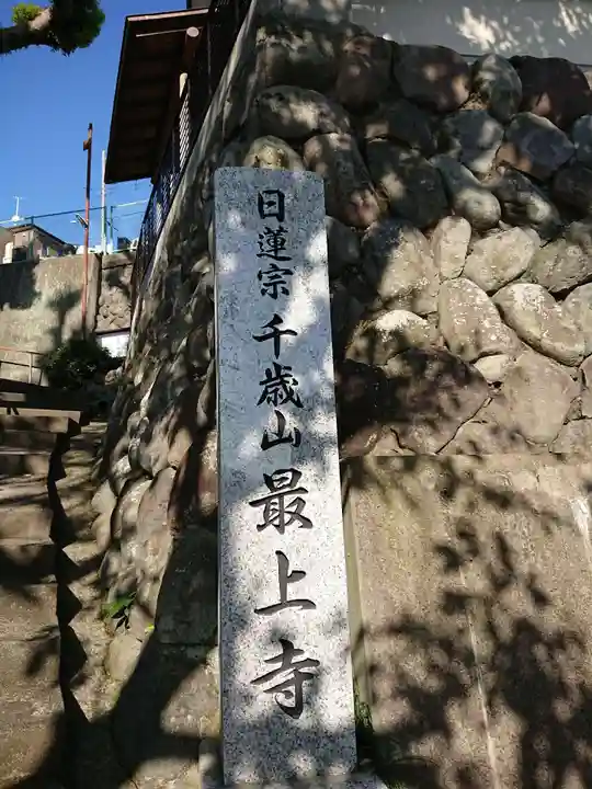 最上寺のその他建物