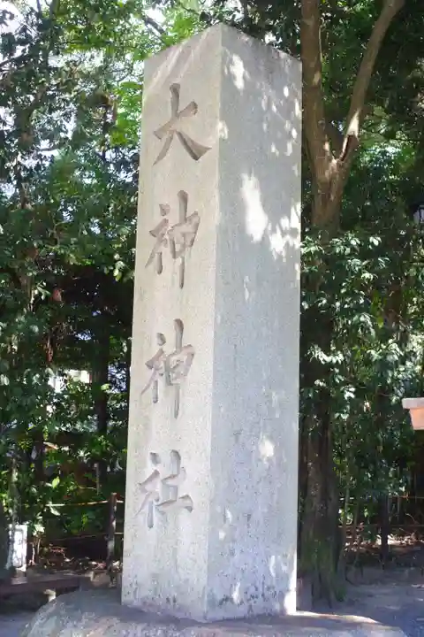 大神神社(奈良県)