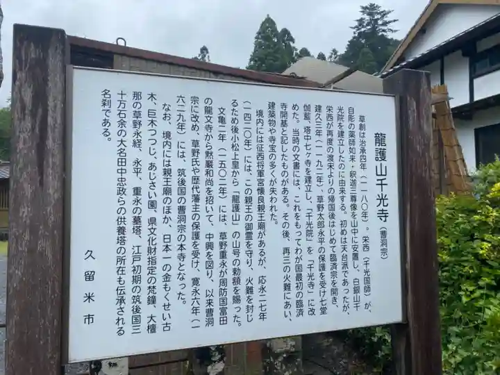 千光寺(福岡県)