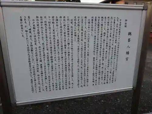 鶴峯八幡宮の歴史