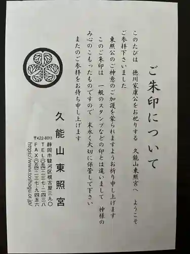 久能山東照宮の授与品その他