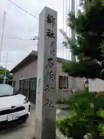 石作神社のその他建物