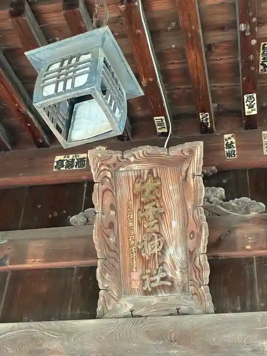 出雲神社(福島県)