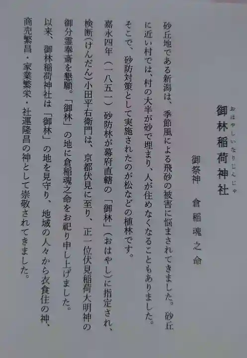 新潟大神宮の御朱印