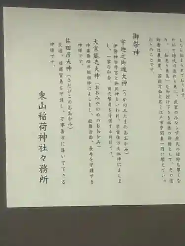 東山稲荷神社のその他建物