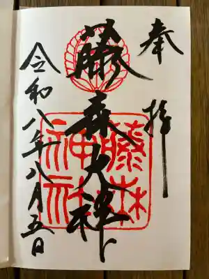 藤森神社の御朱印