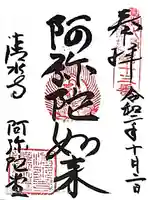 清水寺阿弥陀堂(京都府)