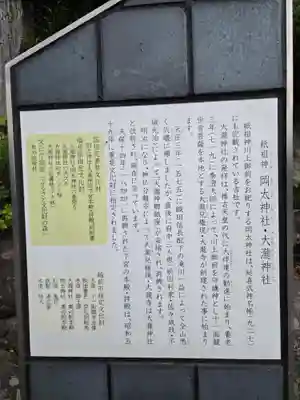 岡太神社・大瀧神社(福井県)