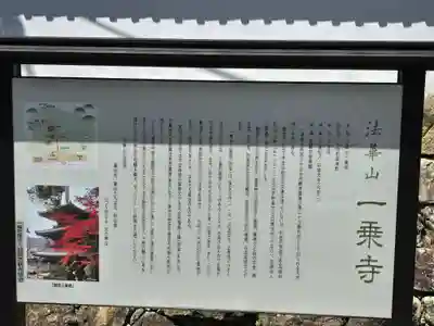 一乗寺(兵庫県)