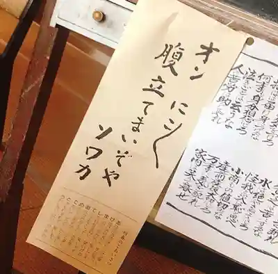 浄元寺の授与品その他