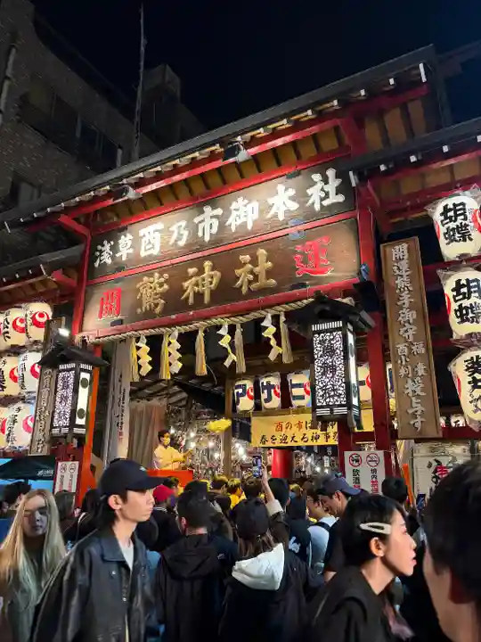 鷲神社(東京都)