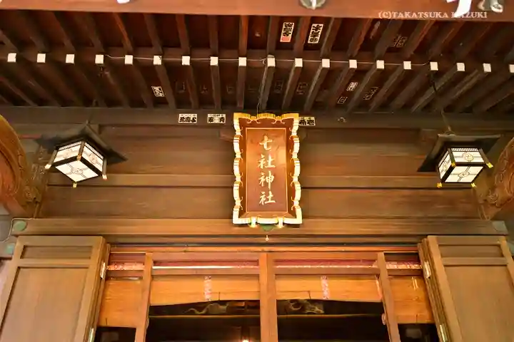 七社神社の本殿・本堂