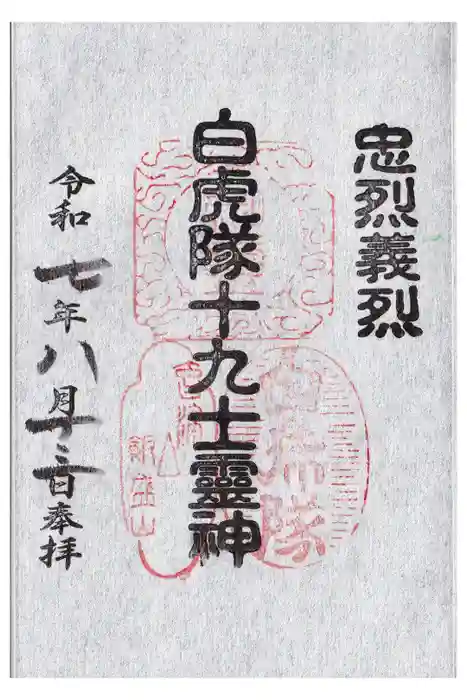 宇賀神堂の御朱印