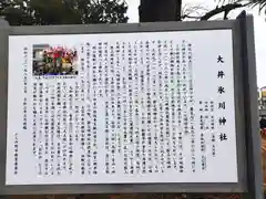 大井氷川神社(埼玉県)