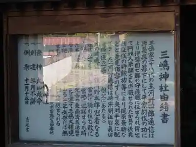 三島神社(神奈川県)