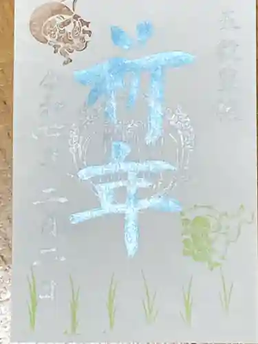 横浜御嶽神社の御朱印