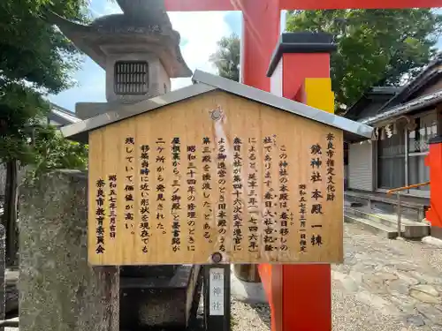 南都鏡神社(奈良県)