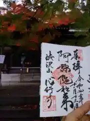 心行寺の御朱印