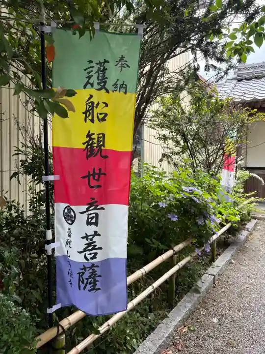 護船観音 妙法禅寺の{uncategorized: "未分類", other: "その他", undefined: "問題あり", building: "その他建物", grave: "お墓", sacred_gate: "鳥居", guardian: "狛犬", statue: "像", buddha: "仏像", history: "歴史", nature: "自然", garden: "庭園", animal: "動物", pagoda: "塔", temizu: "手水舎", mountain_gate: "山門・神門", sanctuary: "本殿・本堂", subordinate: "末社・摂社", art: "芸術", scenery: "景色", jizo: "地蔵", ema: "絵馬", goshuin: "御朱印", omikuji: "おみくじ", items: "授与品その他", amulet: "お守り", goshuincho: "御朱印帳", eats: "食事", festival: "お祭り", votive_dance: "神楽", shichigosan: "七五三参", wedding: "結婚式", experience: "体験その他", initially: "初詣", around: "周辺", anti_infection: "感染症対策"}