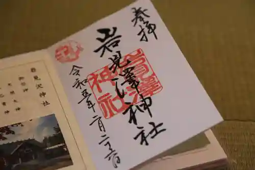 岩見澤神社(北海道)