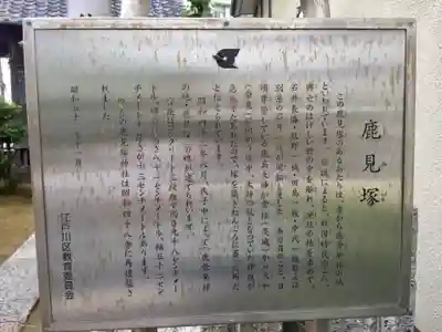 鹿見塚神社の歴史