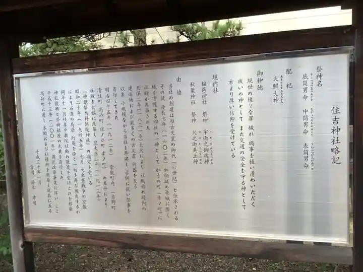 住吉神社(岐阜県)