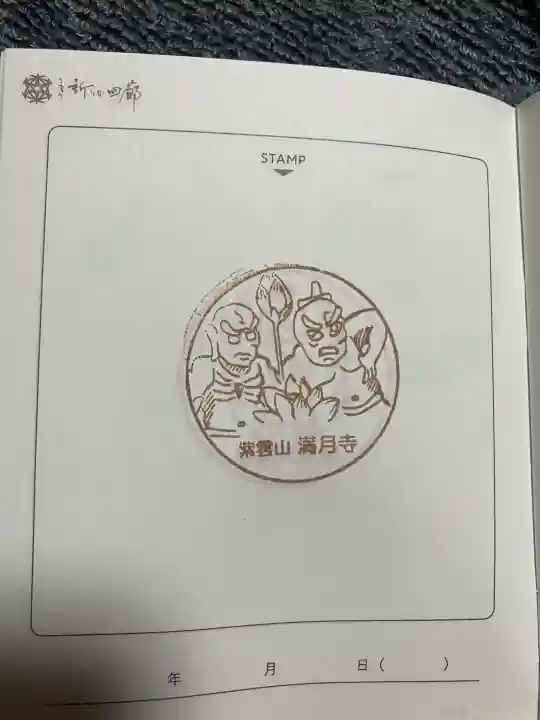 満月寺(大分県)