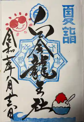 若宮神明社(愛知県)