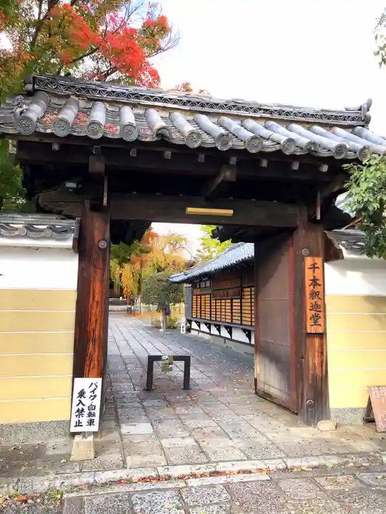 大報恩寺(千本釈迦堂)(京都府)