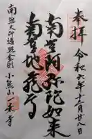 一乗寺の御朱印