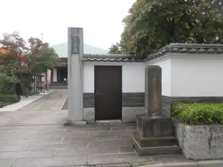 円福寺(東京都)
