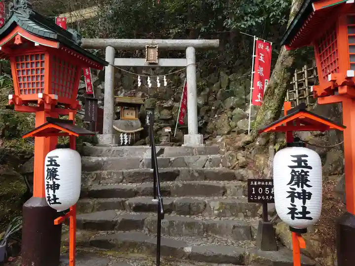 玉簾神社(神奈川県)