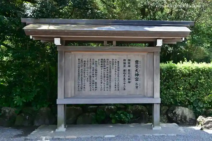 伊勢神宮外宮(豊受大神宮)の歴史