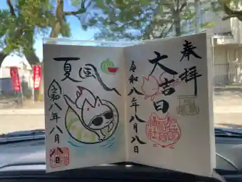 於菊稲荷神社の御朱印 2026年08月