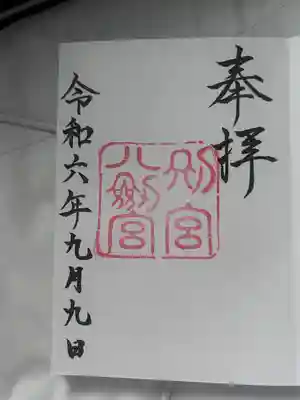 熱田神宮(愛知県)