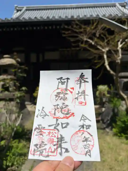 冷雲院の御朱印