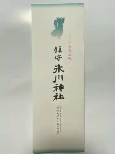 鎮守氷川神社(埼玉県)