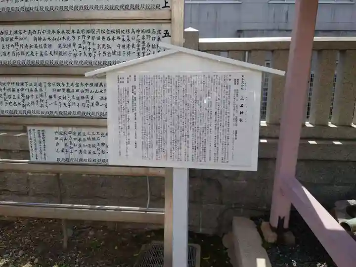 三石神社(兵庫県)